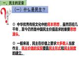 3.1 生活在新型民主国家 课件  部编版道德与法治九年级上册