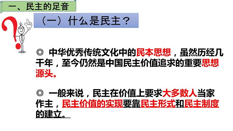 3.1 生活在新型民主国家 课件  部编版道德与法治九年级上册第2页