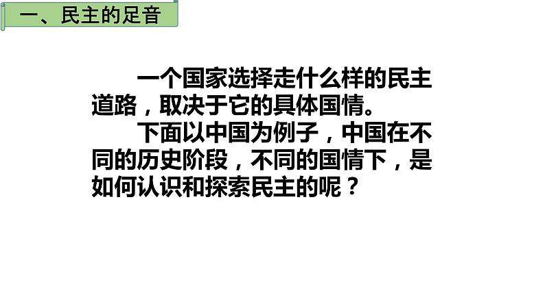 3.1 生活在新型民主国家 课件  部编版道德与法治九年级上册第3页