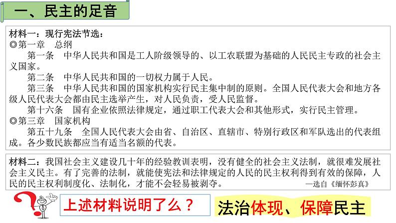 3.1 生活在新型民主国家 课件  部编版道德与法治九年级上册第5页