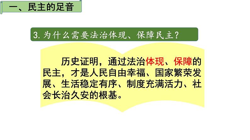 3.1 生活在新型民主国家 课件  部编版道德与法治九年级上册第6页