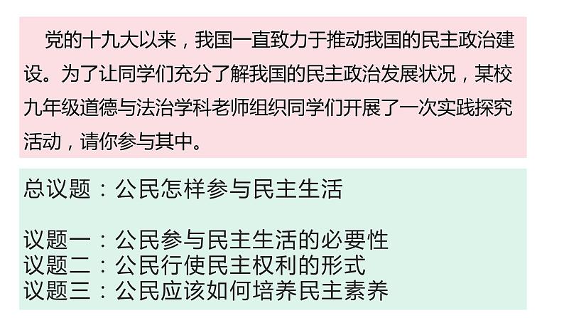 3.2 参与民主生活  课件   部编版道德与法治九年级上册第2页