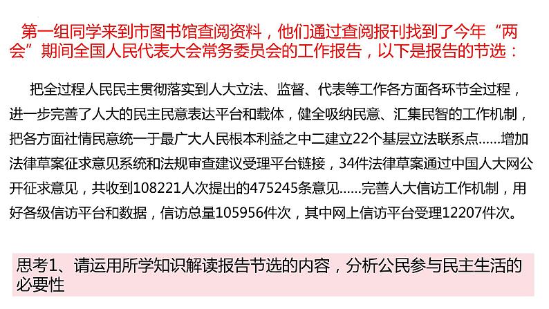 3.2 参与民主生活  课件   部编版道德与法治九年级上册03