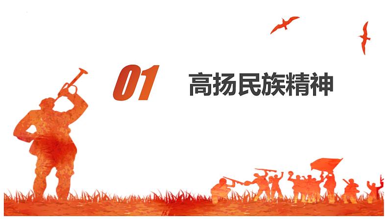 5.2凝聚价值追求 课件  部编版道德与法治九年级上册03