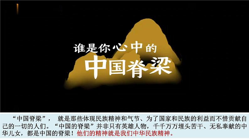 5.2凝聚价值追求 课件  部编版道德与法治九年级上册05