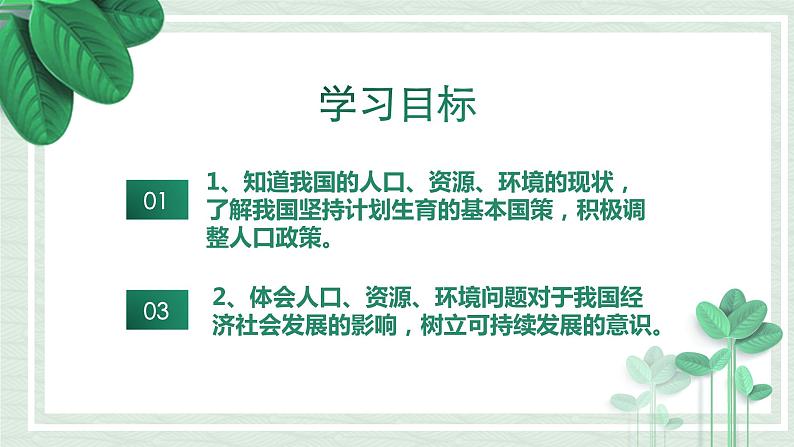 6.1正视发展挑战 课件  部编版道德与法治九年级上册03