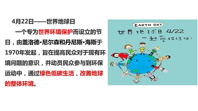 6.2 共筑生命家园 课件  部编版道德与法治九年级上册03