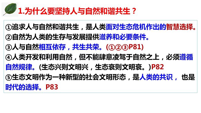 6.2 共筑生命家园 课件  部编版道德与法治九年级上册08