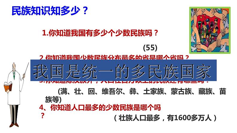 7.1促进民族团结 课件  部编版道德与法治九年级上册第5页