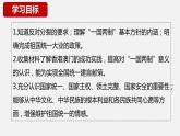 7.2 维护祖国统一  课件   部编版道德与法治九年级上册