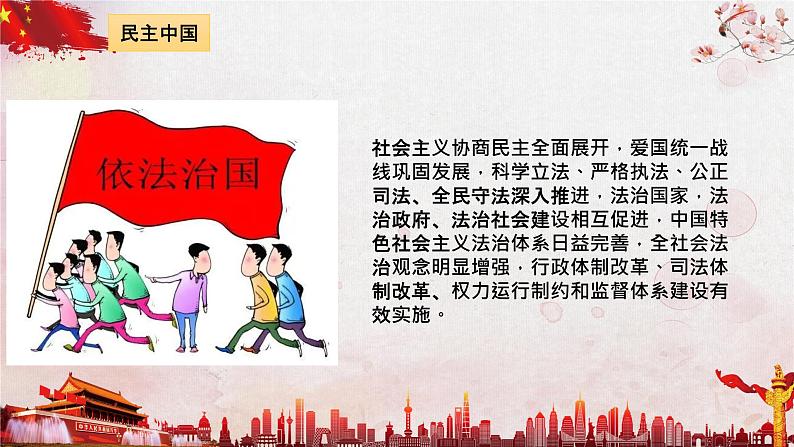 8.2共圆中国梦  课件   部编版九年级道德与法治上册第5页