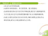 八年级上册道德与法治01-第一单元　走进社会生活 01-第一课　丰富的社会生活第1课时课件+同步练习