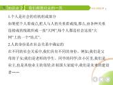 八年级上册道德与法治01-第一单元　走进社会生活 01-第一课　丰富的社会生活第1课时课件+同步练习