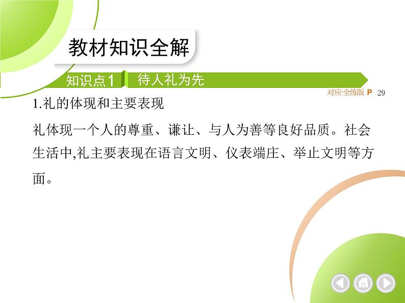 八年级上册道德与法治02-第二单元　遵守社会规则 02-第四课　社会生活讲道德第2课时课件+同步练习02