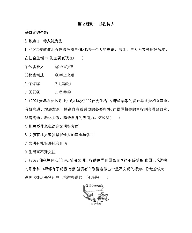 第2课时　以礼待人第1页