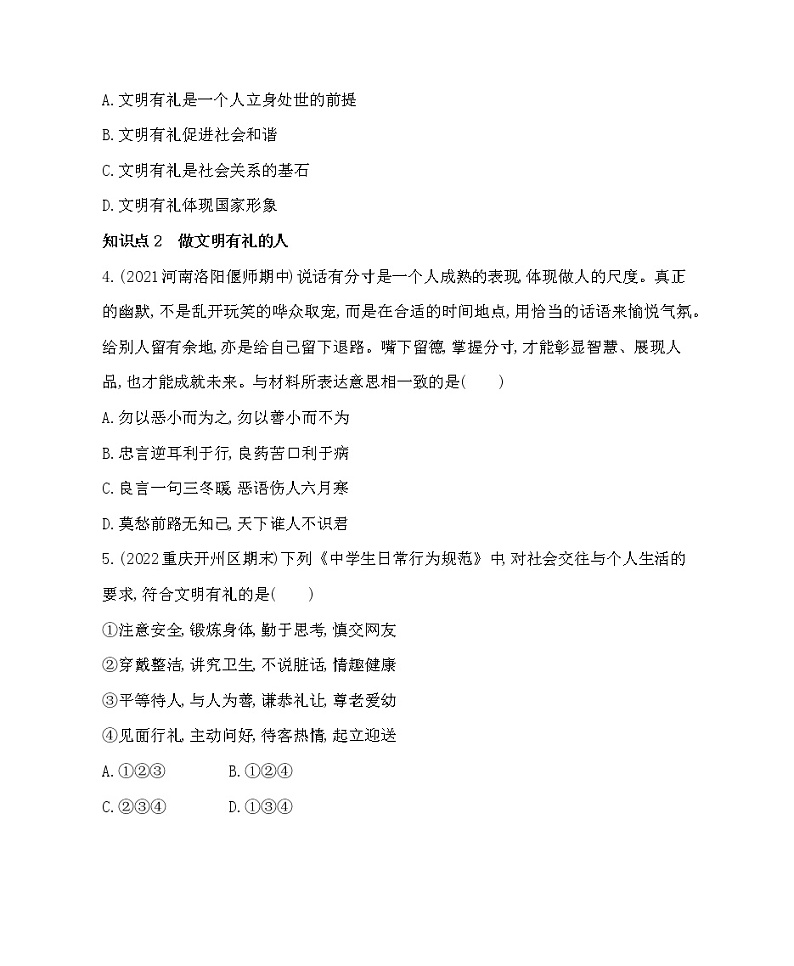 第2课时　以礼待人第2页