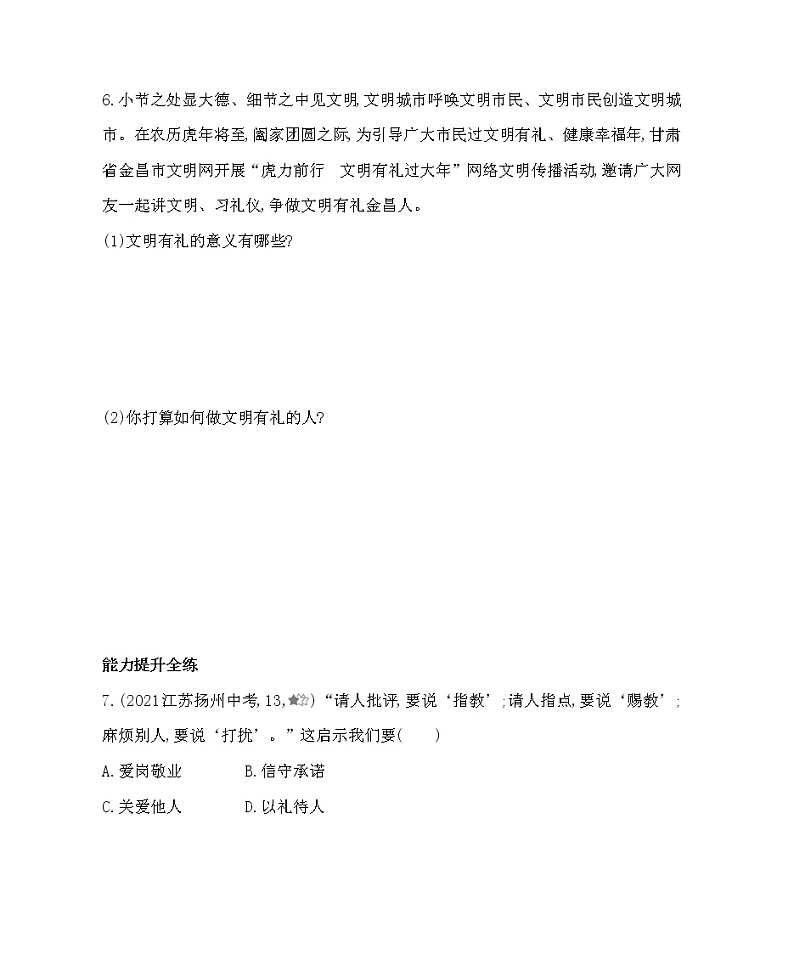 第2课时　以礼待人第3页