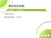 八年级上册道德与法治02-第二单元　遵守社会规则 02-第四课　社会生活讲道德第3课课件+同步练习