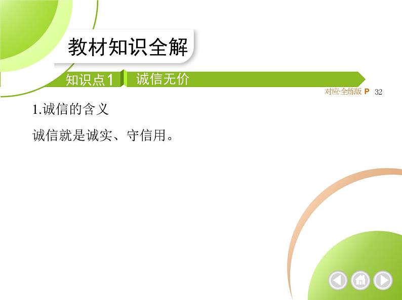 八年级上册道德与法治02-第二单元　遵守社会规则 02-第四课　社会生活讲道德第3课课件+同步练习02