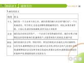 八年级上册道德与法治02-第二单元　遵守社会规则 02-第四课　社会生活讲道德第3课课件+同步练习