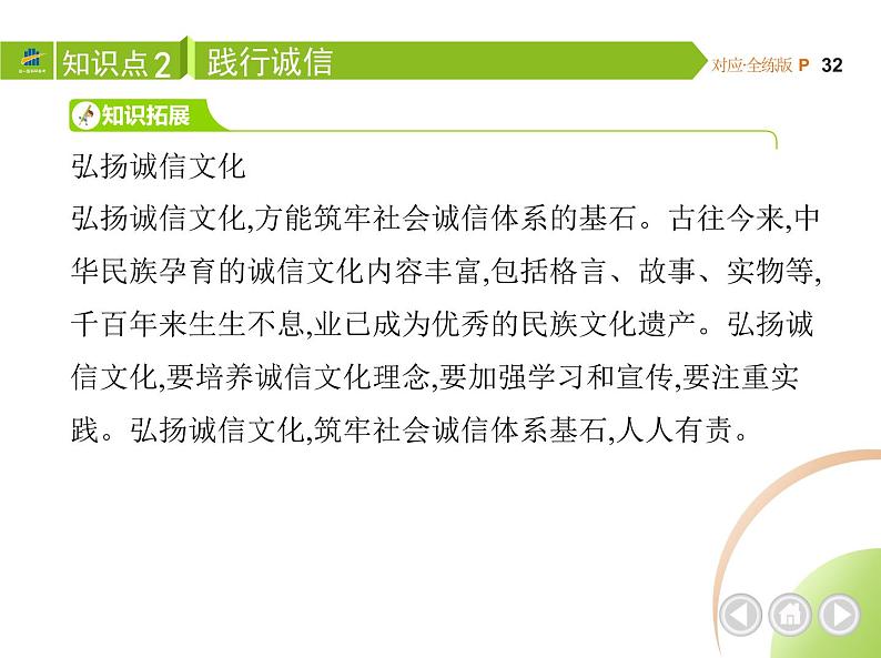 八年级上册道德与法治02-第二单元　遵守社会规则 02-第四课　社会生活讲道德第3课课件+同步练习06