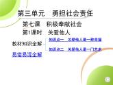 八年级上册道德与法治03-第三单元　勇担社会责任 02-第七课　积极奉献社会第1课时课件+同步练习