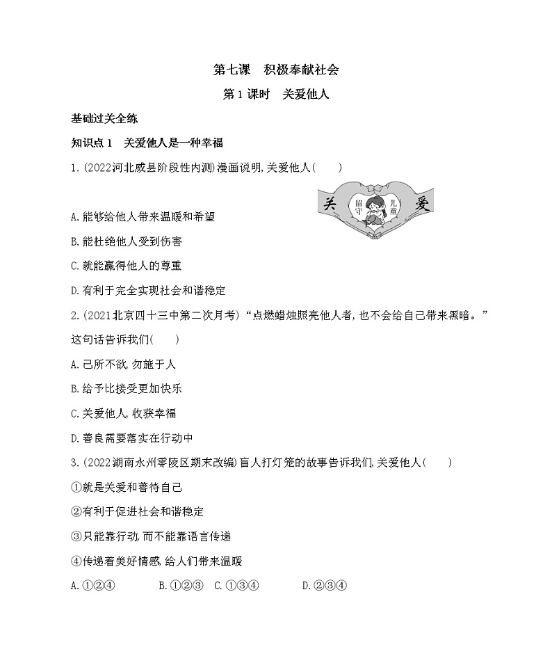 第1课时　关爱他人第1页