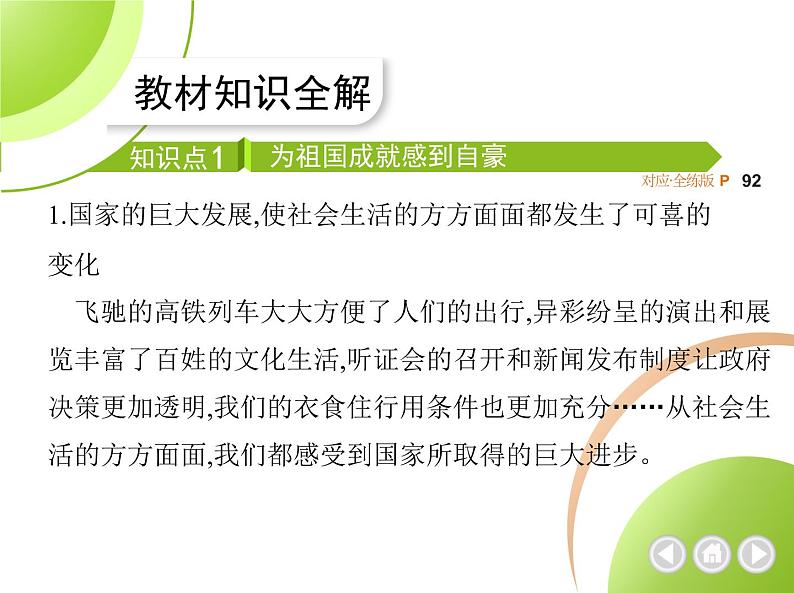 八年级上册道德与法治04-第四单元　维护国家利益 03-第十课　建设美好祖国第1课时课件+同步练习02