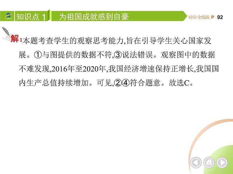 八年级上册道德与法治04-第四单元　维护国家利益 03-第十课　建设美好祖国第1课时课件+同步练习05