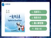 【热点素材】9下道德与法治第七课第二框《走向未来》课件 +教案