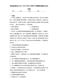 河南省洛阳市2021-2022学年七年级下学期期末道德与法治试题(含答案)