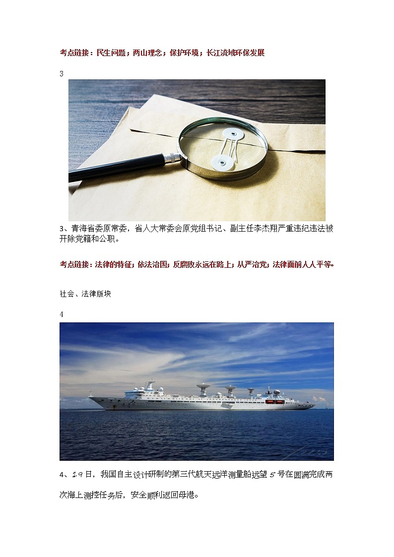 【时政热点】  2023年时政解读及原创模拟试题02