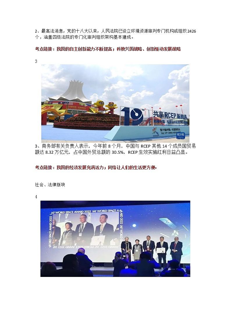 【时政热点】  2023年时政解读及原创模拟试题第2页