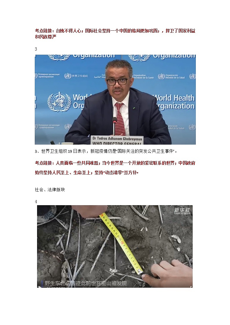 【时政热点】  2023年时政解读及原创模拟试题02