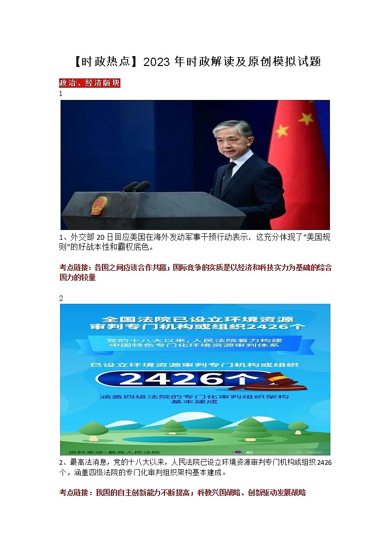 【时政热点】  2023年时政解读及原创模拟试题第1页