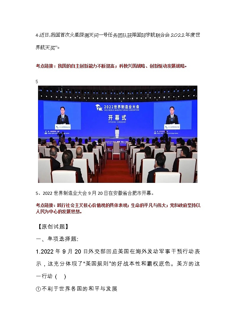 【时政热点】  2023年时政解读及原创模拟试题第3页