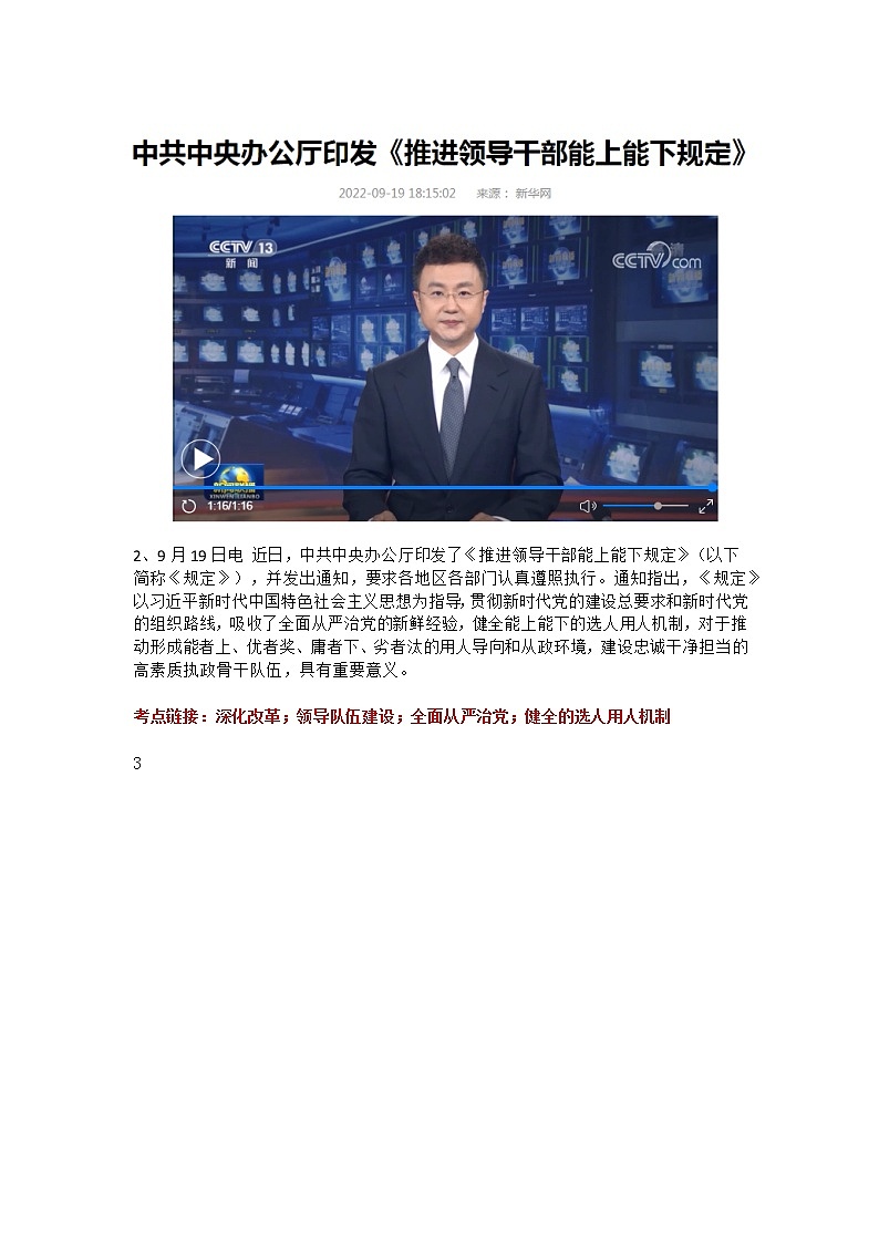 【时政热点】  2023年时政解读及原创模拟试题第2页