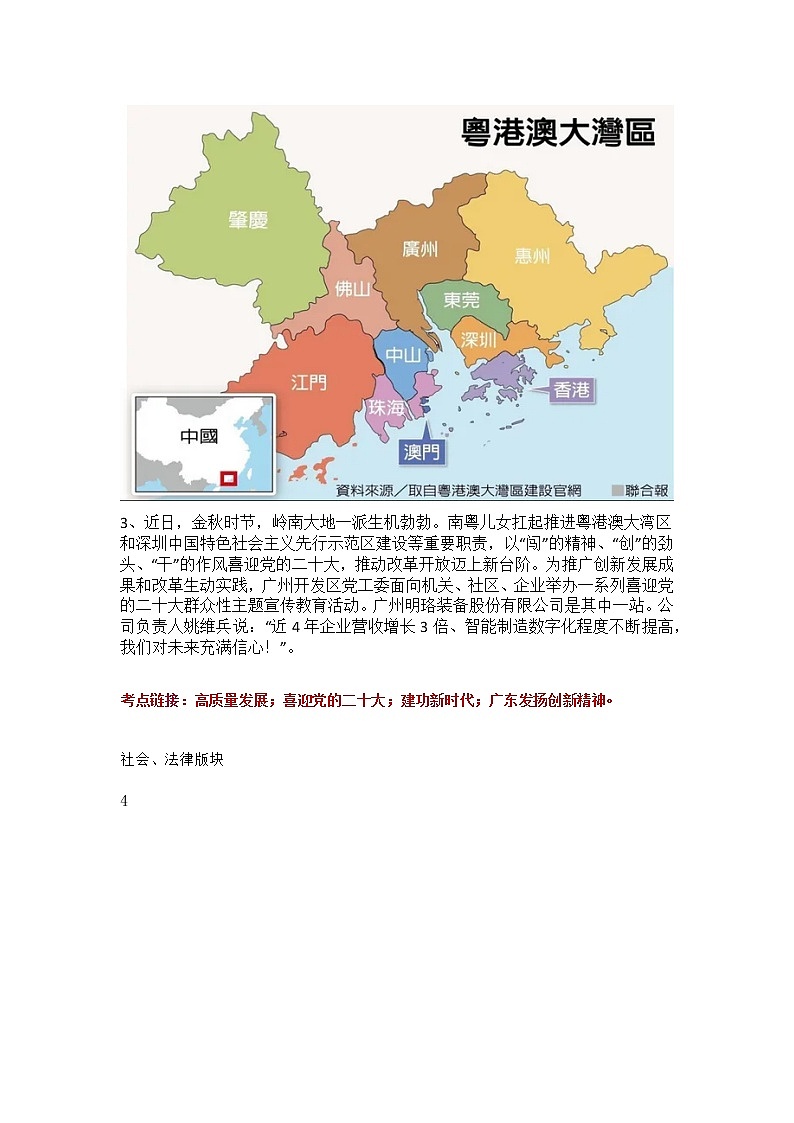 【时政热点】  2023年时政解读及原创模拟试题第3页