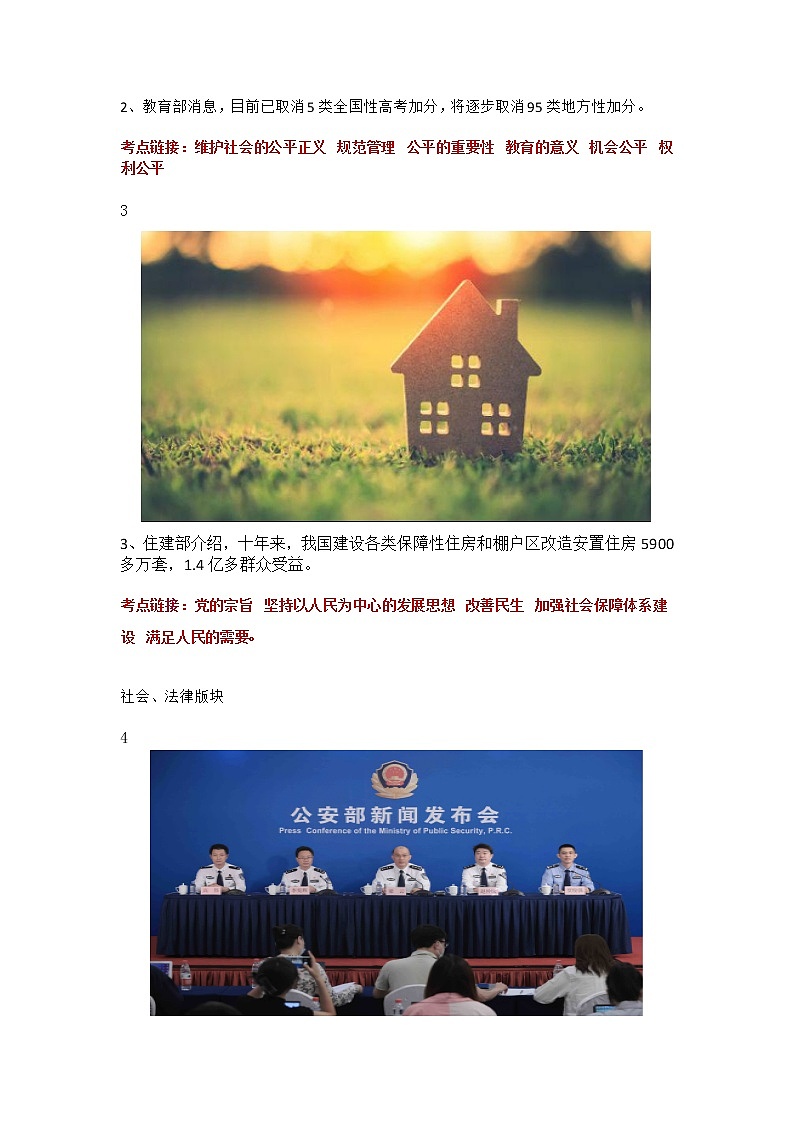 【时政热点】  2023年时政解读及原创模拟试题第2页