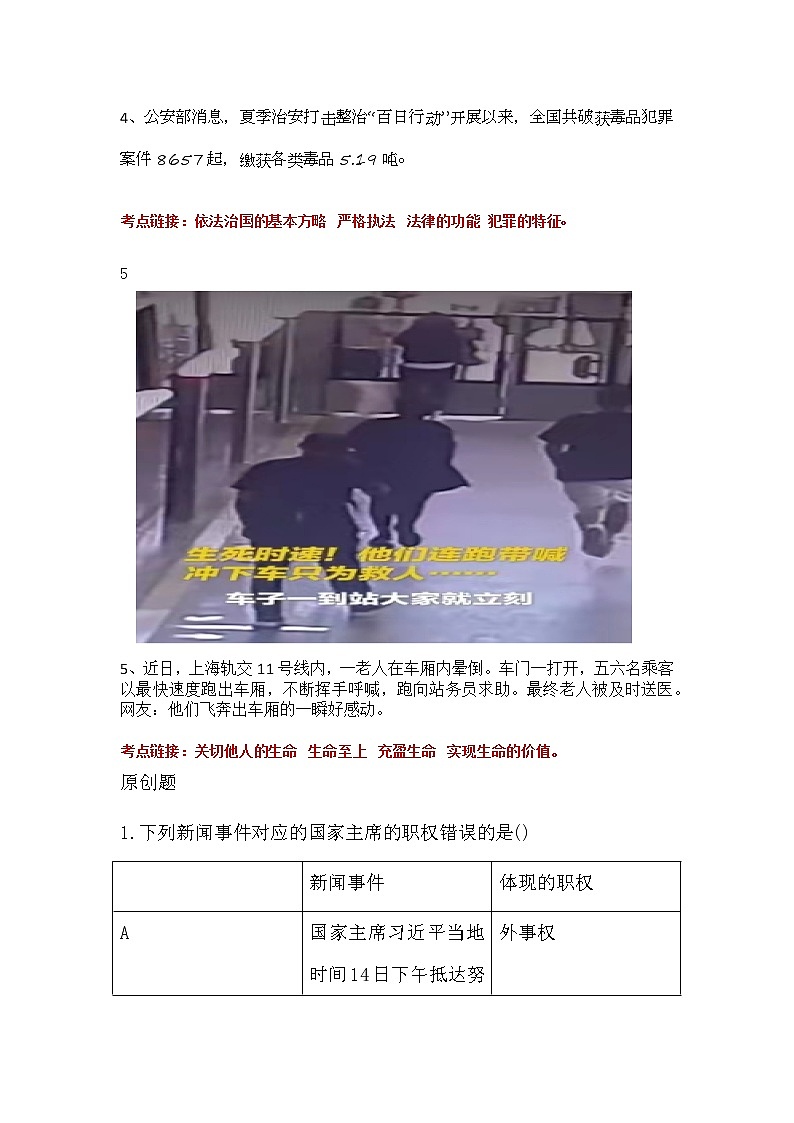 【时政热点】  2023年时政解读及原创模拟试题第3页