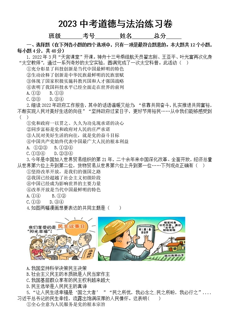 初中道德与法治2023中考练习卷（共16题，附参考答案）第1页