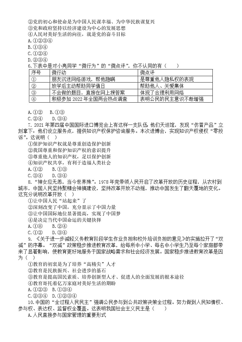 初中道德与法治2023中考练习卷（共16题，附参考答案）第2页