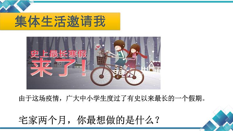 初中道德与法治七年级第三单元第六课第一框《集体生活邀请我》课件第3页