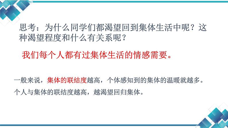 初中道德与法治七年级第三单元第六课第一框《集体生活邀请我》课件第6页