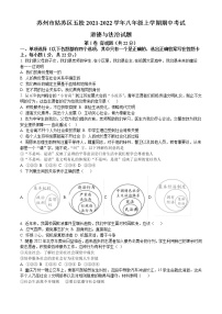 苏州市姑苏区五校2021-2022学年八年级上学期期中考试道德与法治试题（含解析）