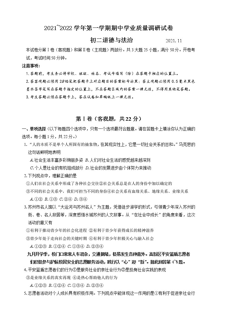 苏州市吴中、吴江、相城区2021~2022学年第一学期期中学业质量调研试卷（初二道德与法治）01