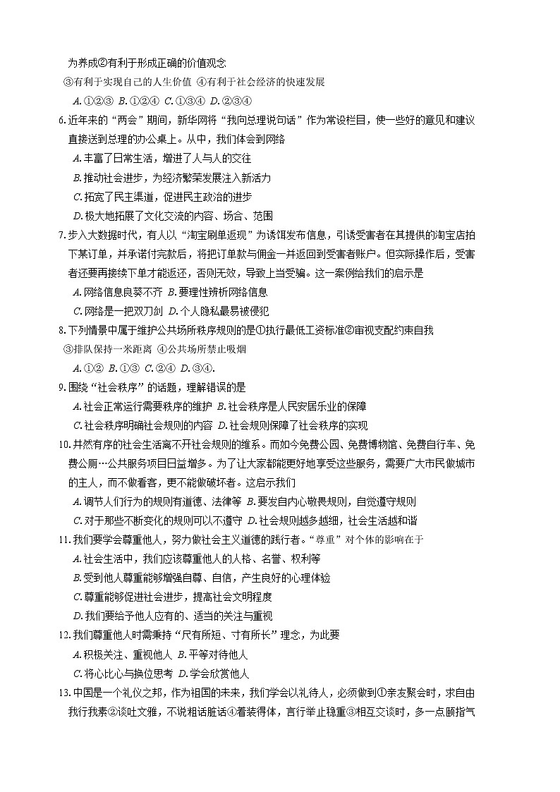 苏州市吴中、吴江、相城区2021~2022学年第一学期期中学业质量调研试卷（初二道德与法治）02