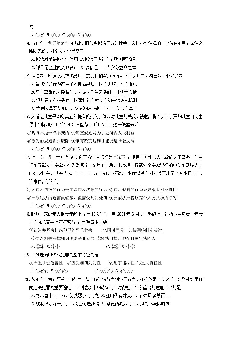 苏州市吴中、吴江、相城区2021~2022学年第一学期期中学业质量调研试卷（初二道德与法治）03