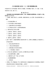 2021-2022学年八年级道德与法治（上）期中模拟测试卷（含答案）