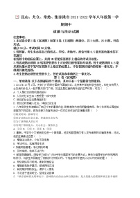 昆山、太仓、常熟、张家港市2021-2022学年八年级上学期期中考试道德与法治试题（含解析）